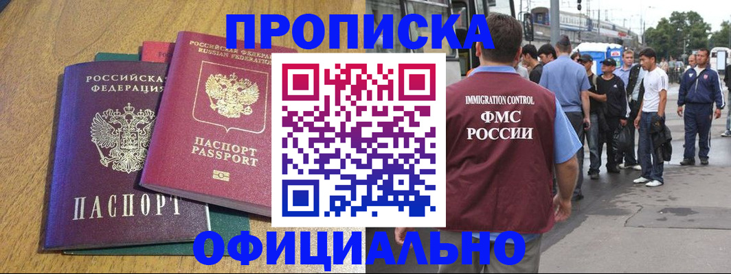 прописка регистрация в Ельне
